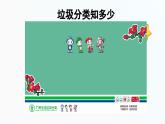 部編版小學(xué)道德與法治四年級(jí)上冊(cè)11.2《變廢為寶有妙招》第二課時(shí)課件+教案（含學(xué)情分析）