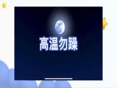 部編版小學道德與法治四年級上冊12.2《低碳生活每一天》第二課時課件+教案（含學情分析）