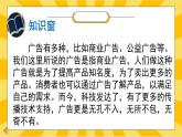 部編版小學(xué)道德與法治四年級上冊9.1《正確認(rèn)識廣告》第一課時課件+教案（含學(xué)情分析）