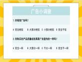 部編版小學(xué)道德與法治四年級上冊9.2《正確認(rèn)識廣告》第二課時課件+教案（含學(xué)情分析）