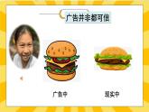 部編版小學(xué)道德與法治四年級上冊9.2《正確認(rèn)識廣告》第二課時課件+教案（含學(xué)情分析）