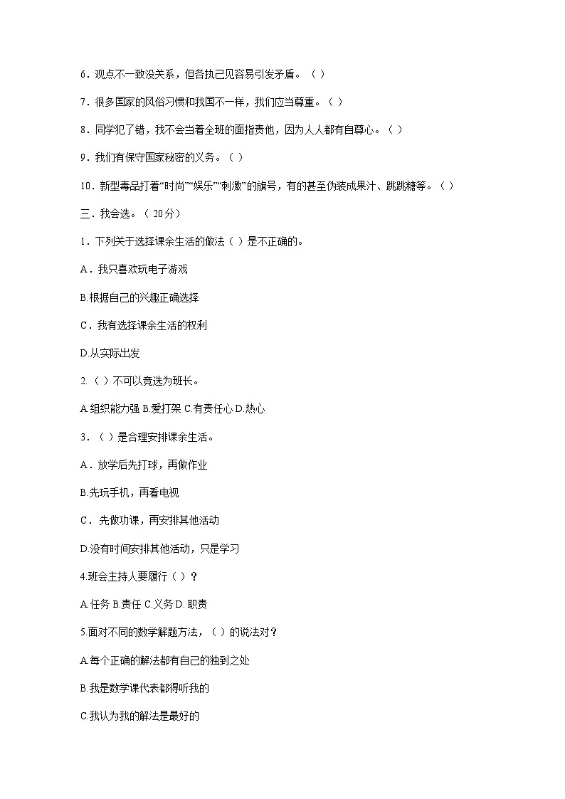 2024-2025学年小学五年级上册部编版道德与法治期中质量检测试卷合集2套（附答案）第2页