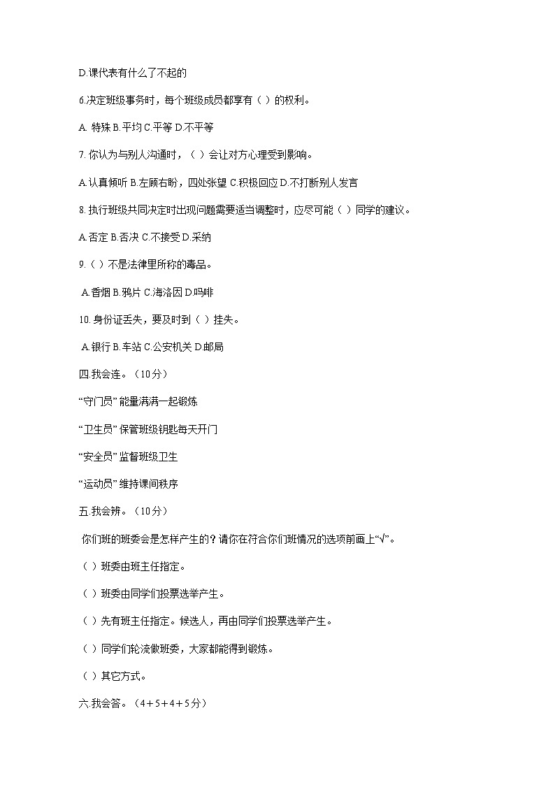 2024-2025学年小学五年级上册部编版道德与法治期中质量检测试卷合集2套（附答案）第3页