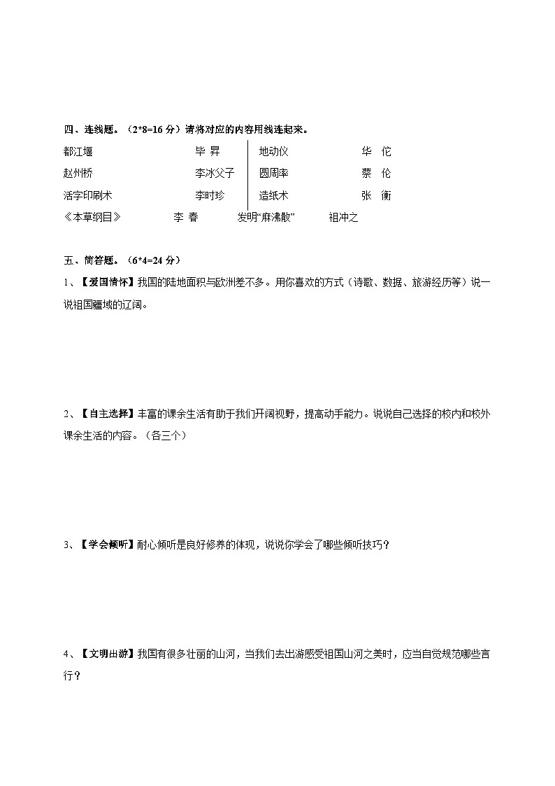 部编版2024-2025学年小学五年级上册《道德与法治》期末质量检测试题合集2套（含解析）第2页