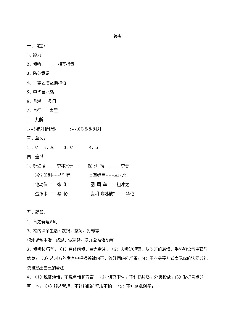 部编版2024-2025学年小学五年级上册《道德与法治》期末质量检测试题合集2套（含解析）第3页