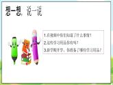 【2025春 新教材】統(tǒng)編版 一年級下冊道德與法治 第11課《讓我自己來整理》（第一課時）PPT教學(xué)課件+教案教學(xué)設(shè)計+素材