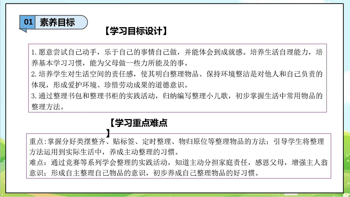 【2025春 新教材】统编版 一年级下册道德与法治 第11课《让我自己来整理》（第二课时）PPT教学课件第3页