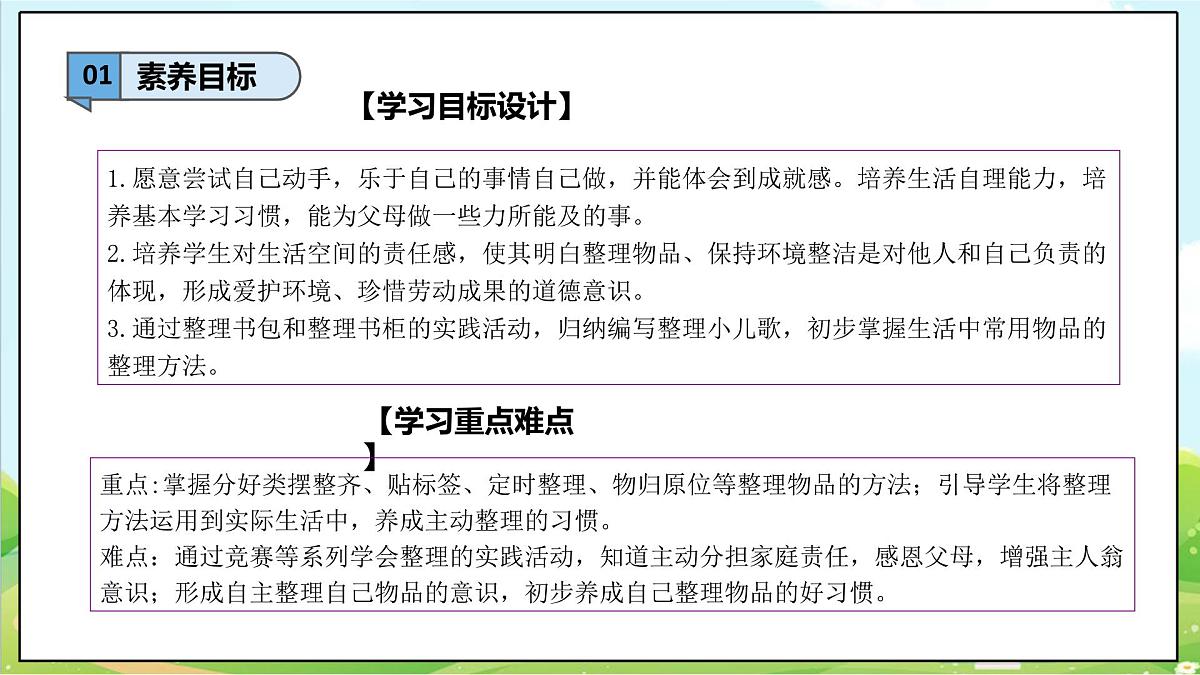 【2025春 新教材】统编版 一年级下册道德与法治 第11课《让我自己来整理》（第二课时）PPT教学课件第3页