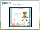【2025春 新教材】統(tǒng)編版 一年級下冊道德與法治 第11課《讓我自己來整理》（第二課時）PPT教學(xué)課件+教案教學(xué)設(shè)計+素材