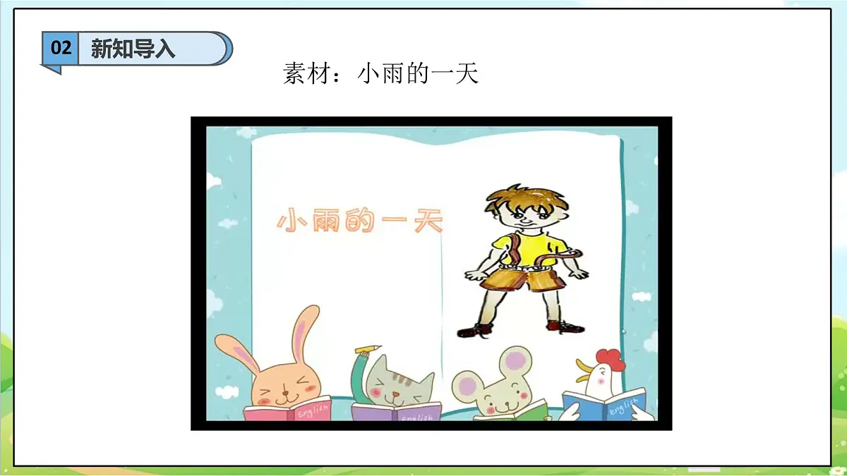【2025春 新教材】统编版 一年级下册道德与法治 第11课《让我自己来整理》（第二课时）PPT教学课件第4页