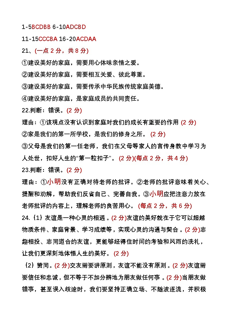 答案 六年级12月份道德与法治科阶段性测试第1页