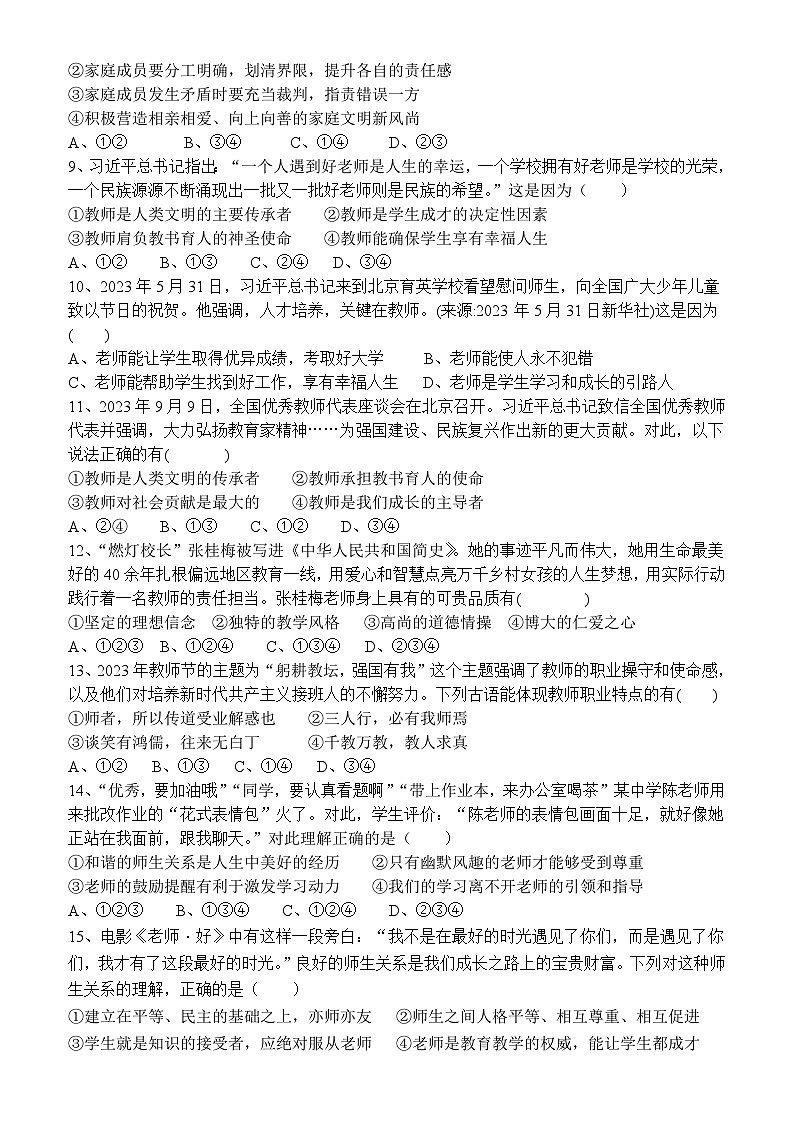 六年级12月份道德与法治科阶段性测试第2页
