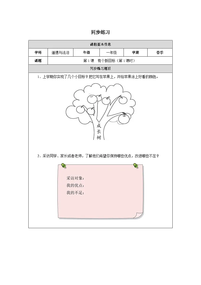 第1课 有个新目标（第1课时）同步练习 道德与法治一年级下册统编版（2024）第1页