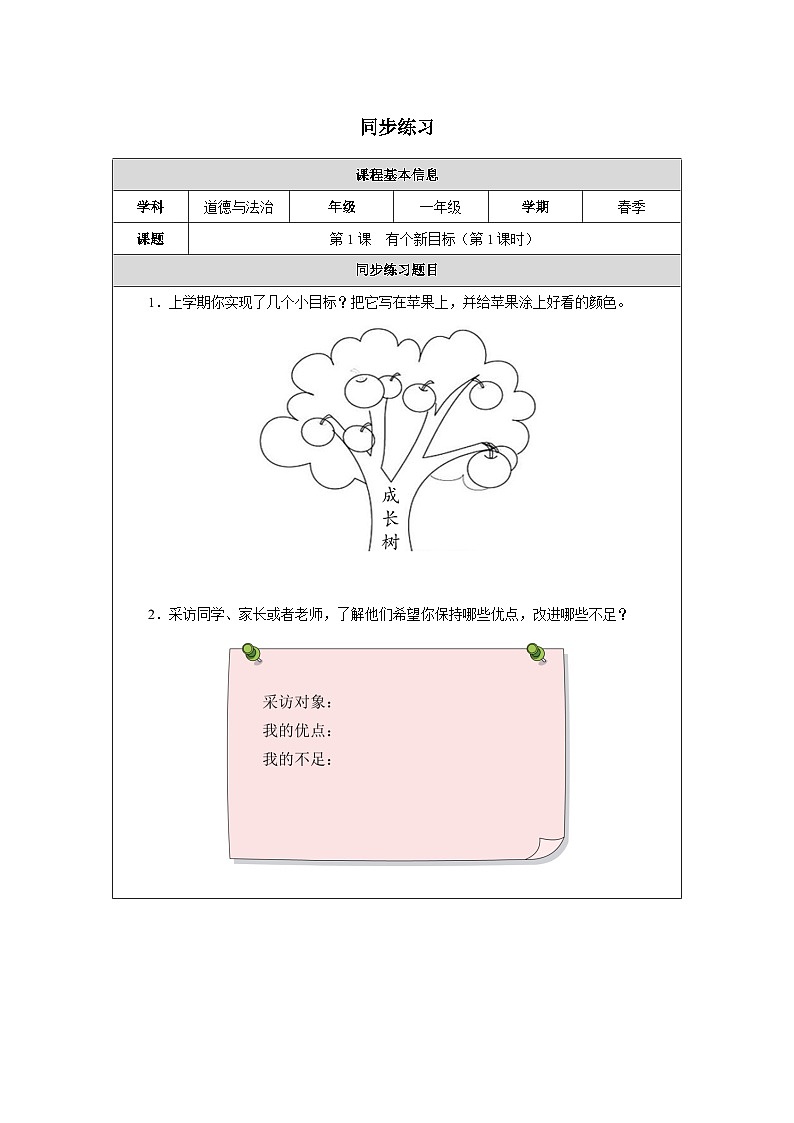 第1课 有个新目标（第1课时）同步练习 道德与法治一年级下册统编版（2024）第1页