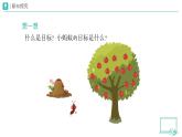 第1課 有個(gè)新目標(biāo)（第1課時(shí)）教學(xué)課件+設(shè)計(jì)+練習(xí) 道德與法治一年級(jí)下冊(cè)統(tǒng)編版（2024）