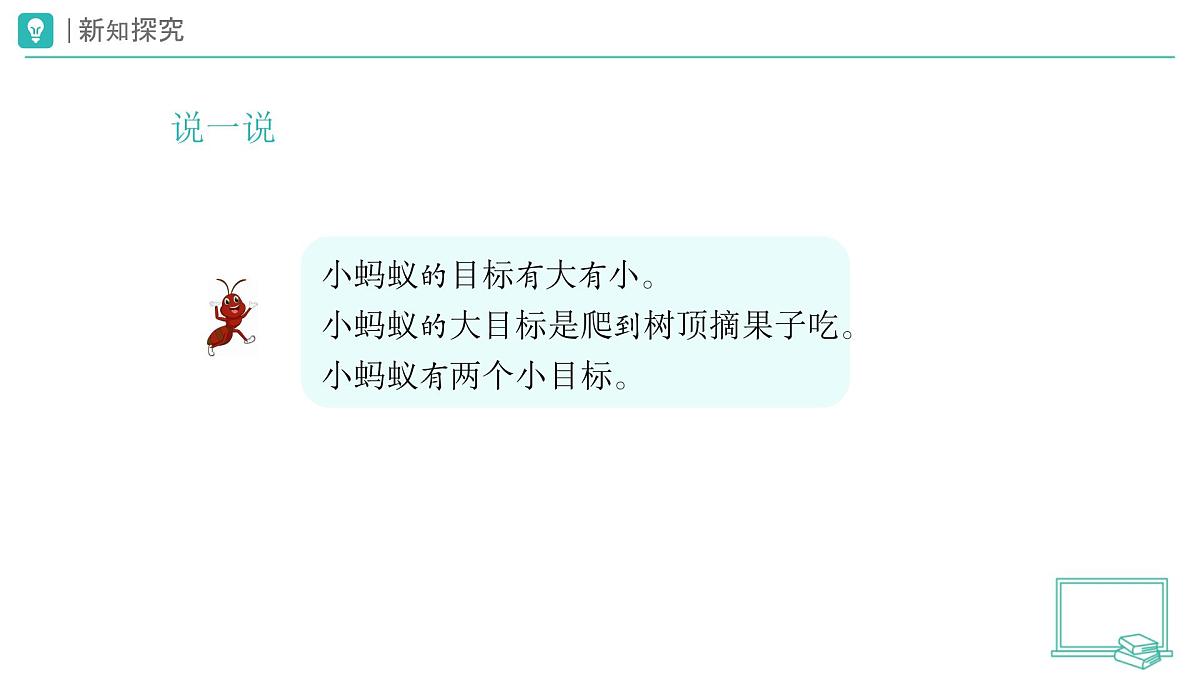 第1课 有个新目标（第1课时）教学课件 道德与法治一年级下册统编版（2024）第5页