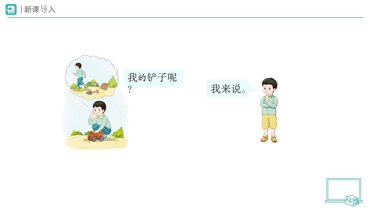 第2课 做事要仔细（第1课时）教学课件 道德与法治一年级下册统编版（2024）第3页
