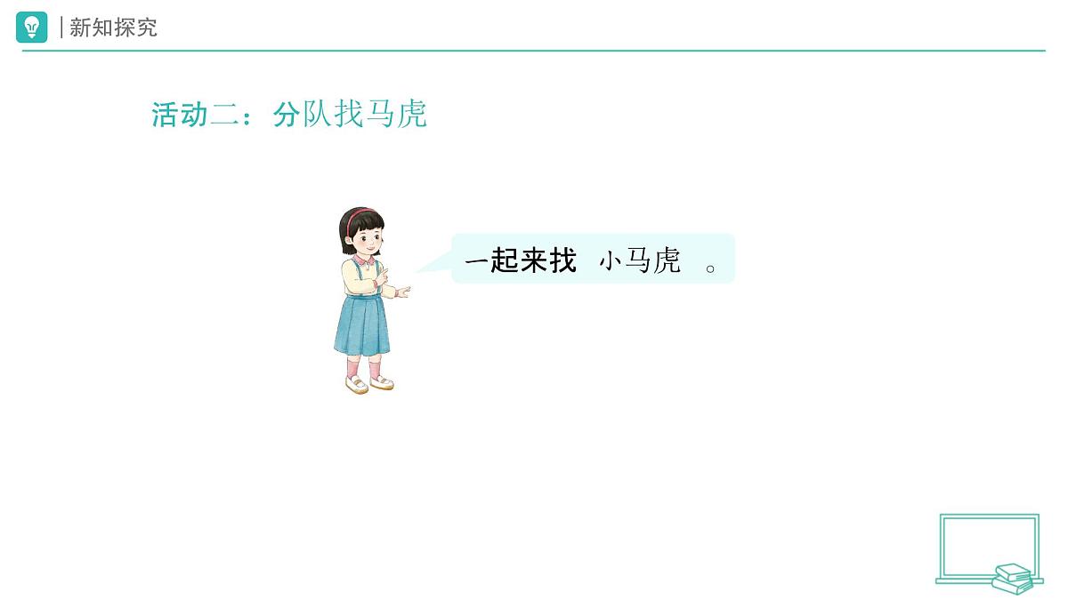 第2课 做事要仔细（第1课时）教学课件 道德与法治一年级下册统编版（2024）第5页