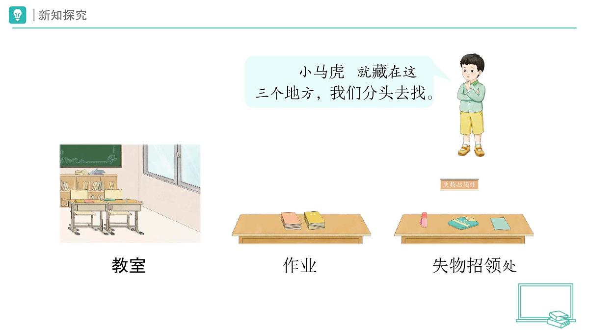 第2课 做事要仔细（第1课时）教学课件 道德与法治一年级下册统编版（2024）第6页