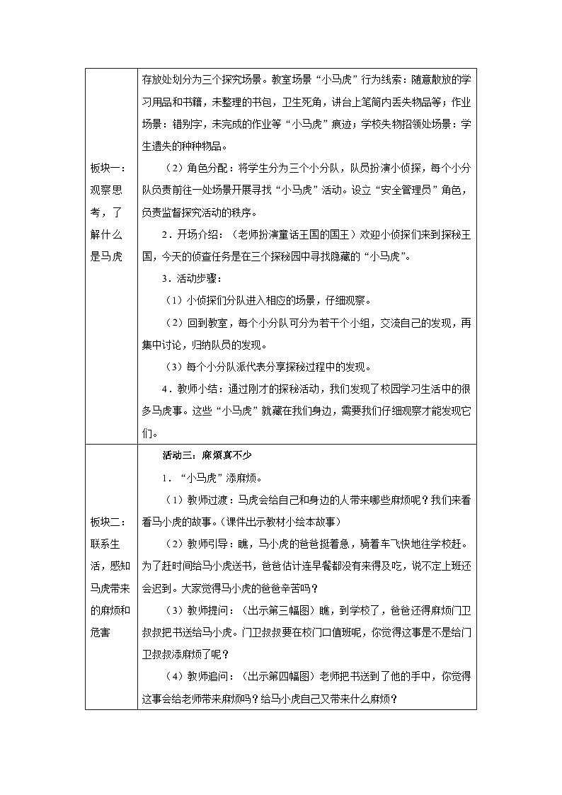第2课 做事要仔细（第1课时）教学设计 道德与法治一年级下册统编版（2024）第2页