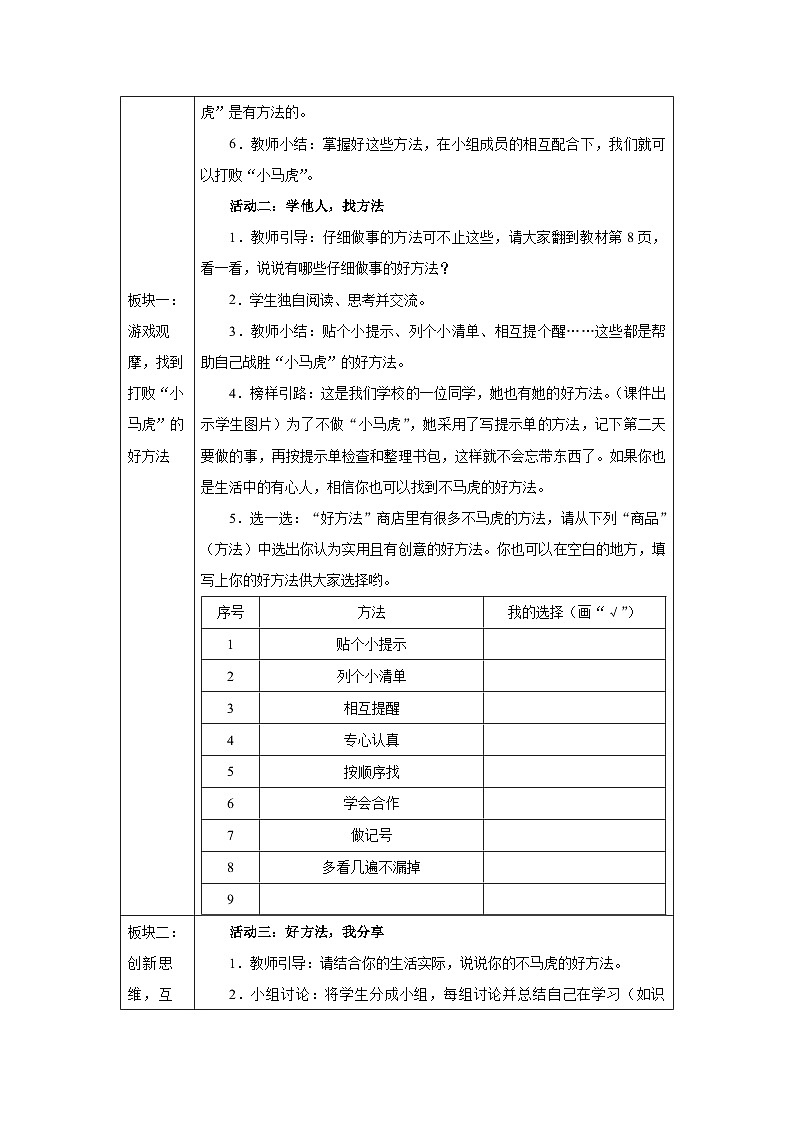 第2课 做事要仔细（第2课时）教学设计 道德与法治一年级下册统编版（2024）第2页