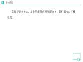 第2課 做事要仔細(xì)（第2課時）教學(xué)課件+設(shè)計+練習(xí) 道德與法治一年級下冊統(tǒng)編版（2024）