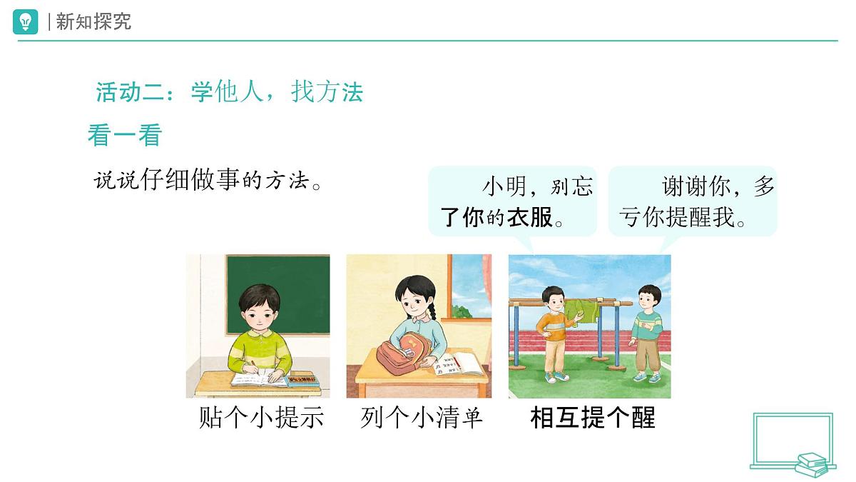 第2课 做事要仔细（第2课时）教学课件 道德与法治一年级下册统编版（2024）第5页