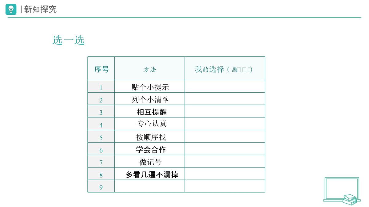 第2课 做事要仔细（第2课时）教学课件 道德与法治一年级下册统编版（2024）第7页