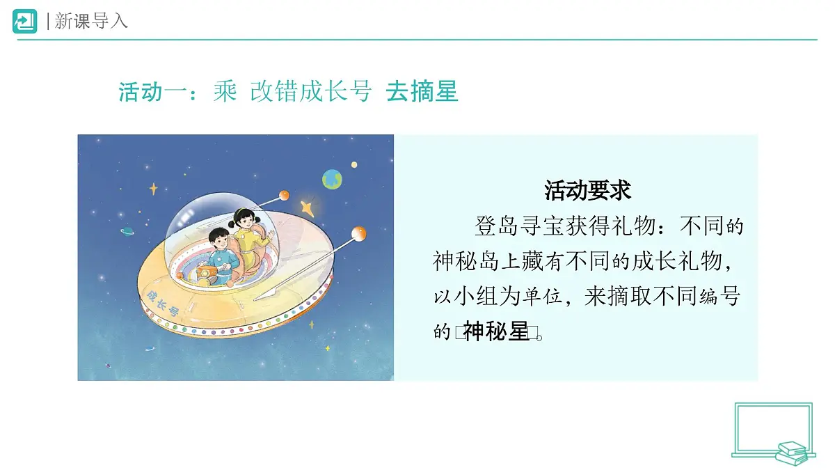 第3课 错了就要改（第2课时）教学课件 道德与法治一年级下册统编版（2024）第2页