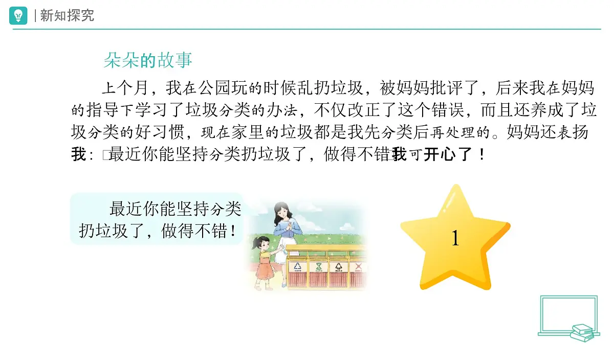 第3课 错了就要改（第2课时）教学课件 道德与法治一年级下册统编版（2024）第4页