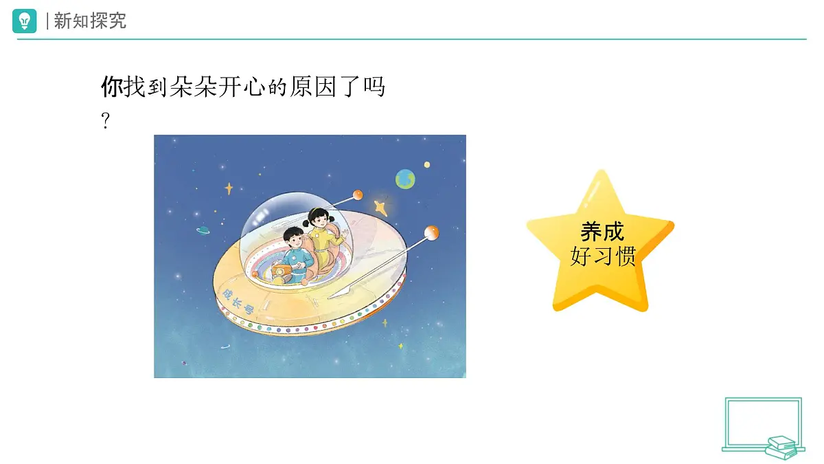 第3课 错了就要改（第2课时）教学课件 道德与法治一年级下册统编版（2024）第5页