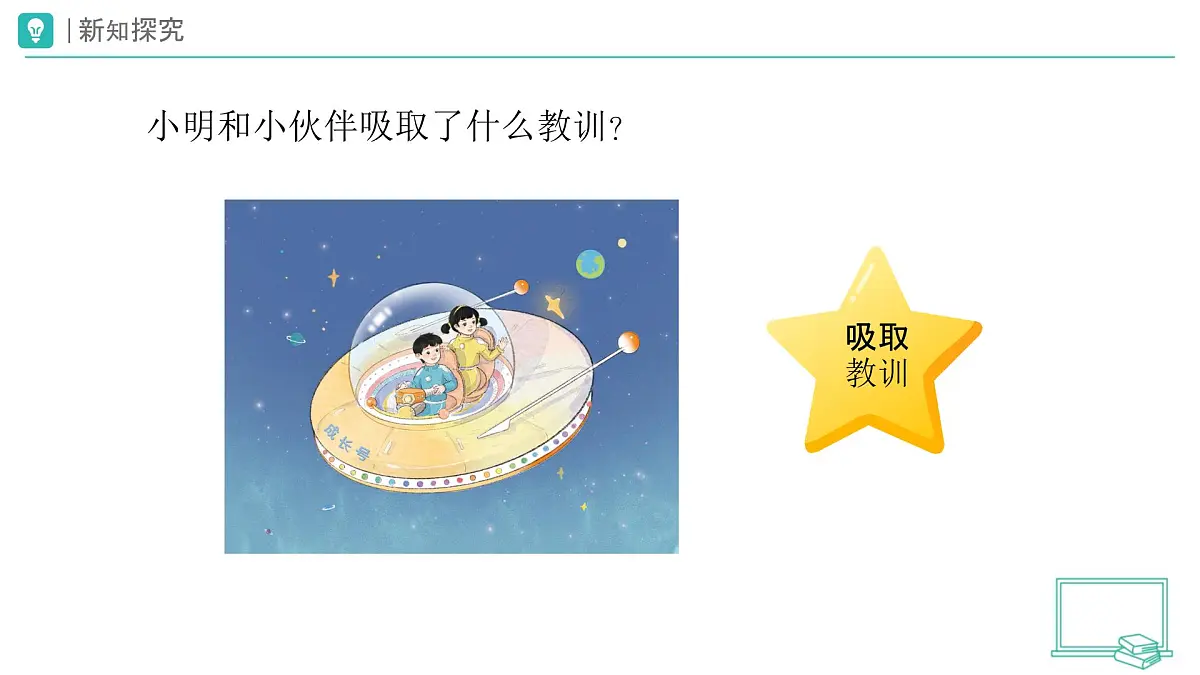 第3课 错了就要改（第2课时）教学课件 道德与法治一年级下册统编版（2024）第7页