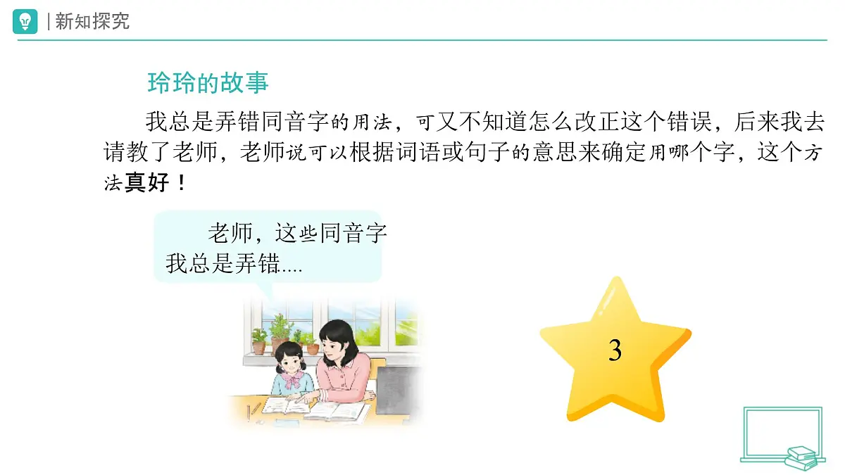 第3课 错了就要改（第2课时）教学课件 道德与法治一年级下册统编版（2024）第8页