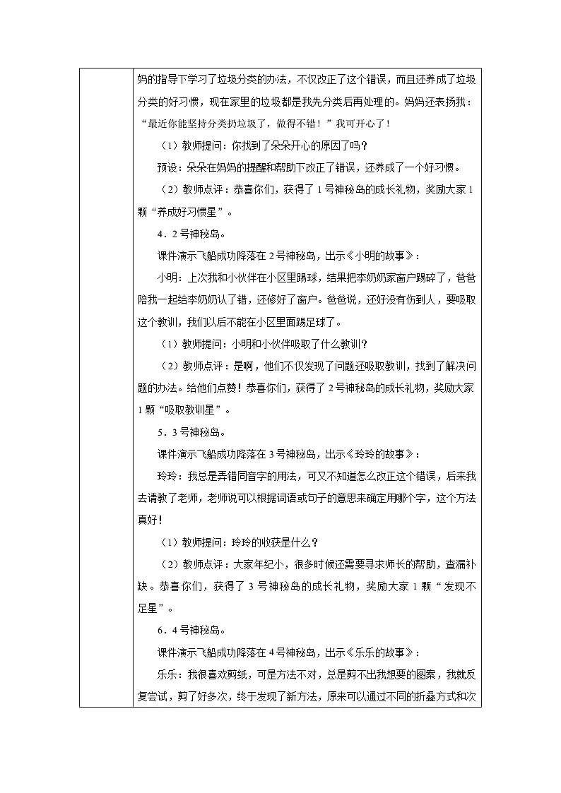 第3课 错了就要改（第2课时）教学设计 道德与法治一年级下册统编版（2024）第2页