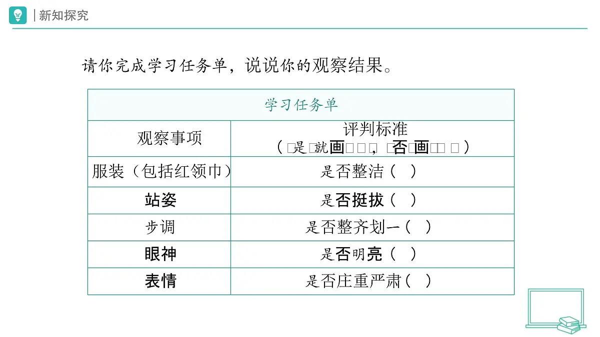 第4课 我们有精神（第1课时）教学课件 道德与法治一年级下册统编版（2024）第3页