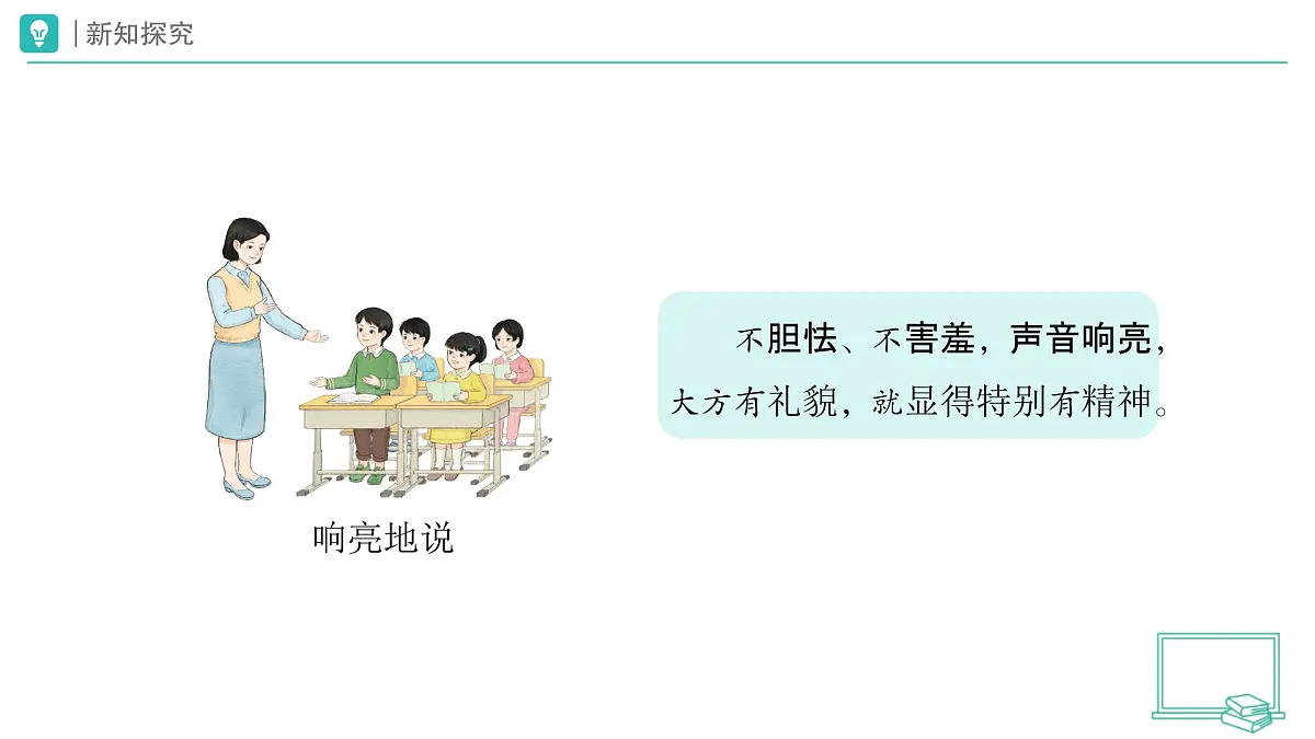 第4课 我们有精神（第1课时）教学课件 道德与法治一年级下册统编版（2024）第8页