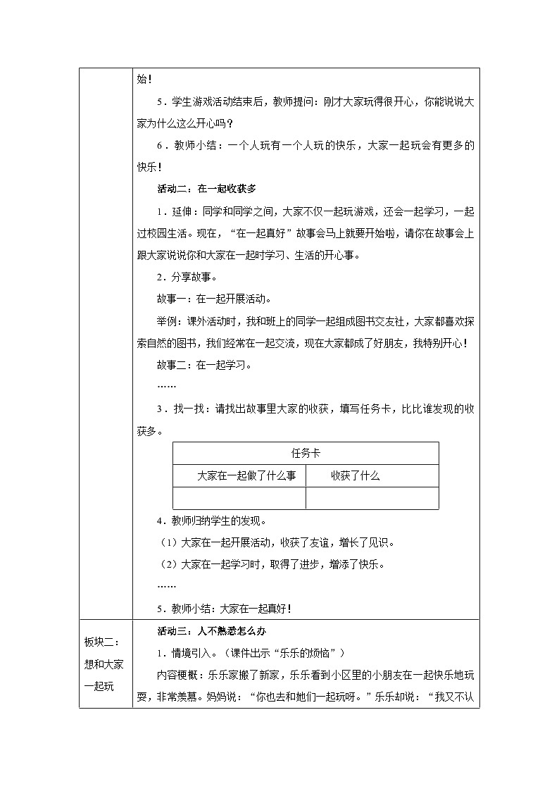 第5课 和大家在一起（第1课时）教学设计 道德与法治一年级下册统编版（2024）第2页