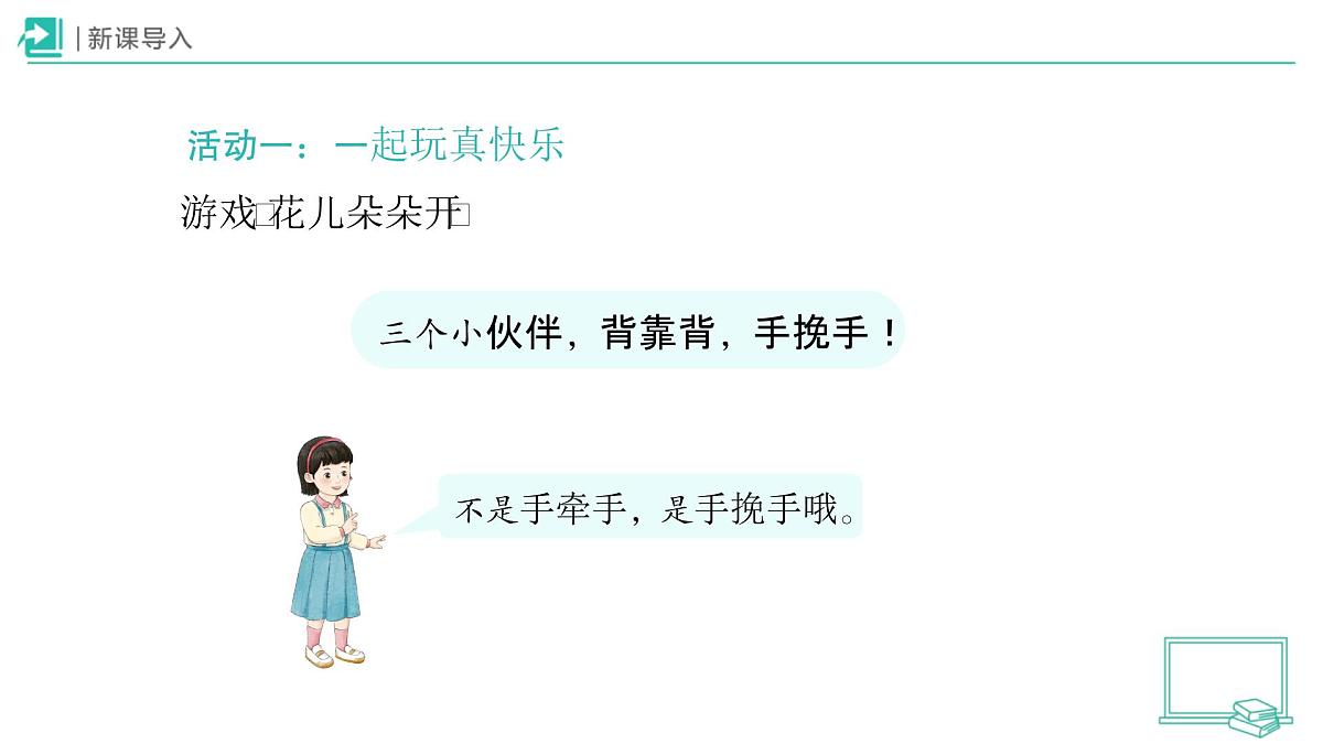 第5课 和大家在一起（第1课时）教学课件 道德与法治一年级下册统编版（2024）第2页