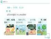 第6課 請幫我一下（第1課時）教學課件+設計+練習 道德與法治一年級下冊統(tǒng)編版（2024）
