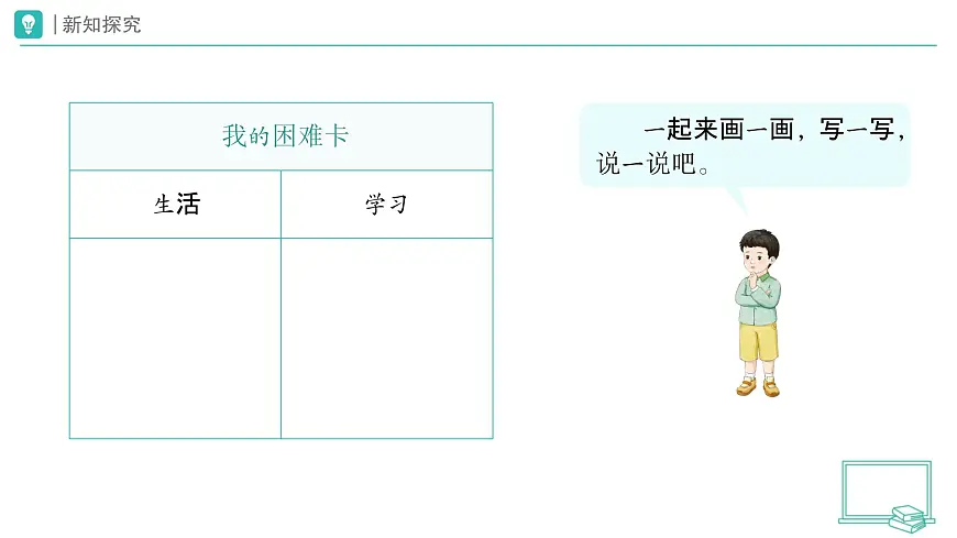 第6课 请帮我一下（第1课时）教学课件 道德与法治一年级下册统编版（2024）第3页