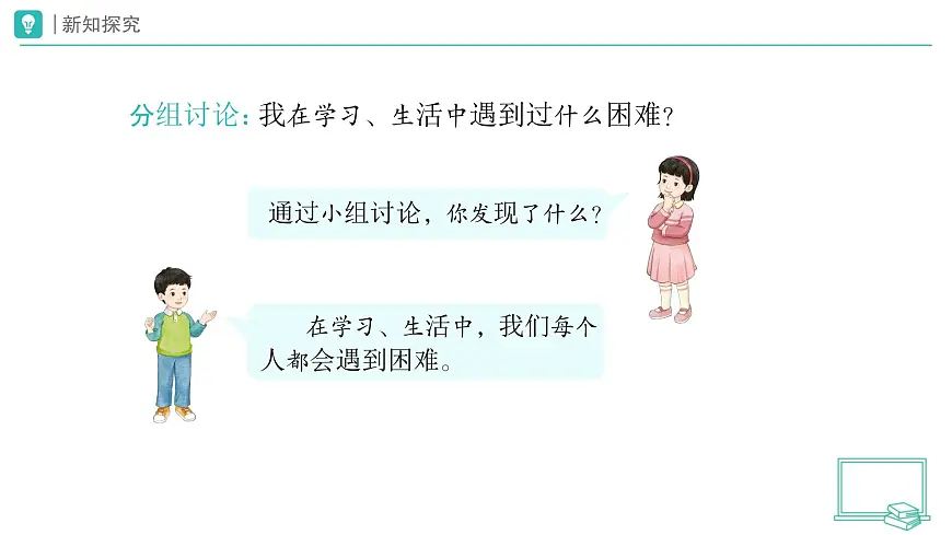 第6课 请帮我一下（第1课时）教学课件 道德与法治一年级下册统编版（2024）第4页