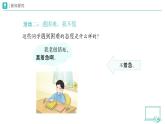 第6課 請幫我一下（第1課時）教學課件+設計+練習 道德與法治一年級下冊統(tǒng)編版（2024）