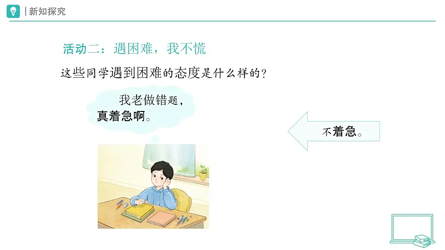 第6课 请帮我一下（第1课时）教学课件 道德与法治一年级下册统编版（2024）第5页