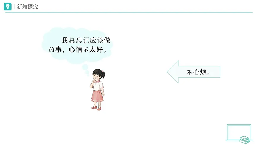 第6课 请帮我一下（第1课时）教学课件 道德与法治一年级下册统编版（2024）第6页