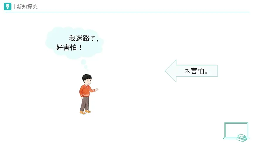 第6课 请帮我一下（第1课时）教学课件 道德与法治一年级下册统编版（2024）第8页