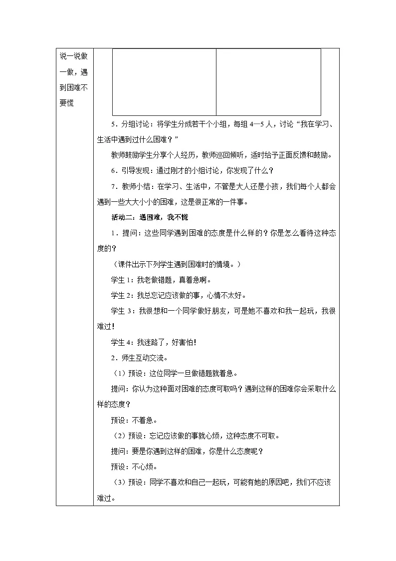 第6课 请帮我一下（第1课时）教学设计 道德与法治一年级下册统编版（2024）第2页