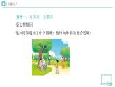 第6課 請幫我一下（第2課時）教學課件+設計+練習 道德與法治一年級下冊統(tǒng)編版（2024）