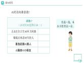 第6課 請幫我一下（第2課時）教學課件+設計+練習 道德與法治一年級下冊統(tǒng)編版（2024）