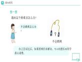 第6課 請幫我一下（第2課時）教學課件+設計+練習 道德與法治一年級下冊統(tǒng)編版（2024）