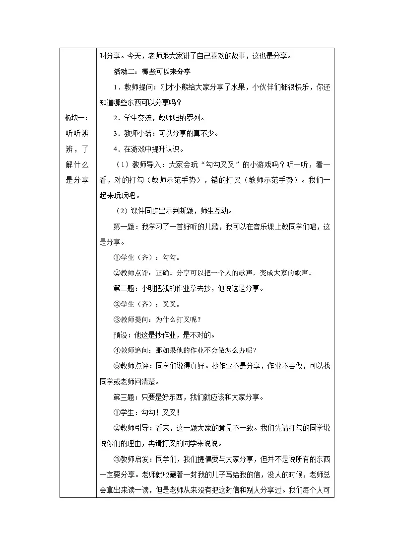 第7课 我们爱分享（第1课时）教学设计 道德与法治一年级下册统编版（2024）第2页